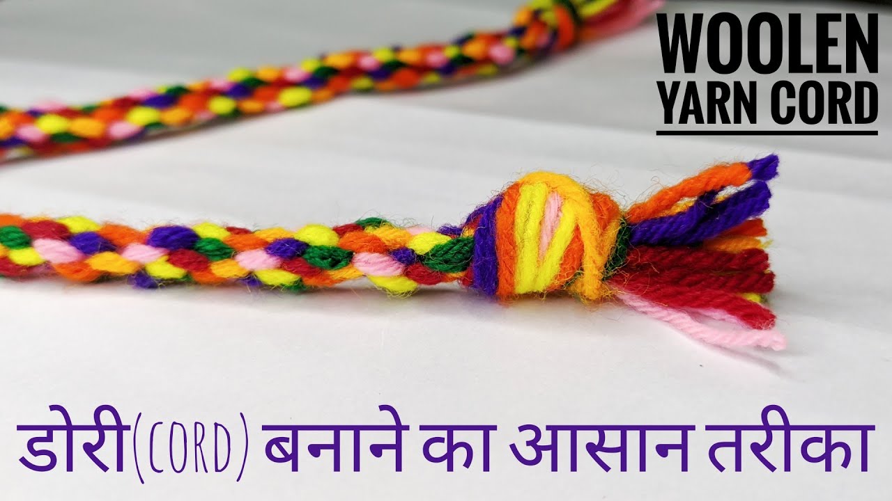 उन में से एकदम आसानी से डोरी(cord) बनाएं | દોરી બનાવવાં ની રીત | Woolen yarn Cord | #cord