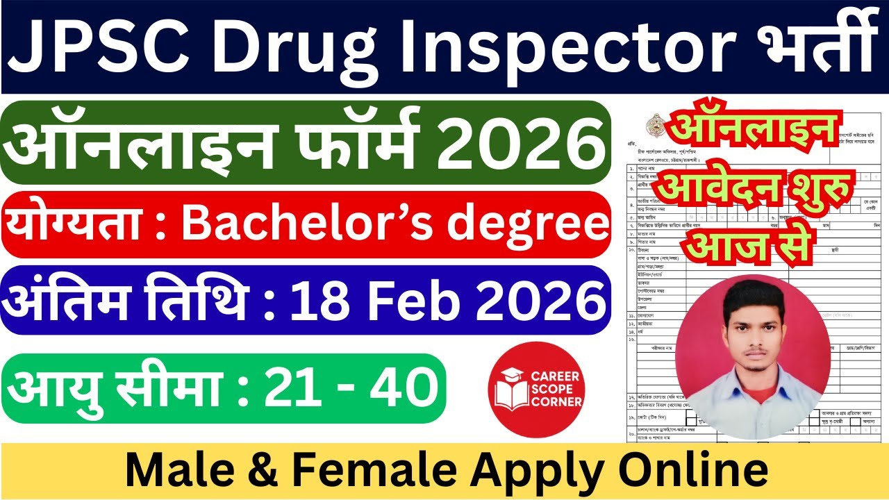 Jharkhand Drug Inspector New Vacancy 2026 | JPSC Drug Inspector Recruitment 2026 | Eligibility, Age