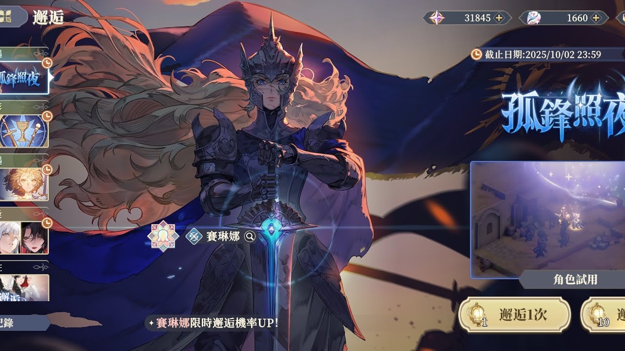 【鈴蘭之劍】孤鋒照夜 賽琳娜 試玩+課到有為止 (09/19) @Yeeappscom 