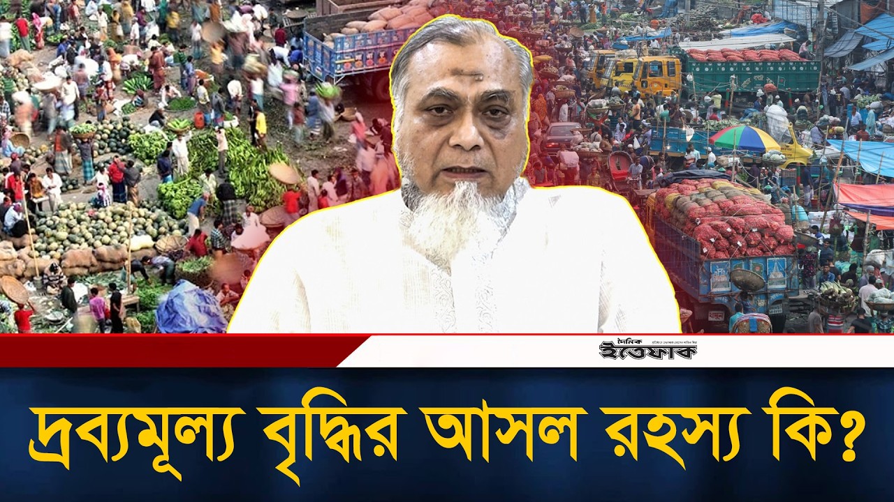 কারওরান বাজারের ১ দিনে কত টাকা চাঁদাবাজি হয়, জানালেন জামায়াতের এমপি | Kawran Bazar | Ittefaq News