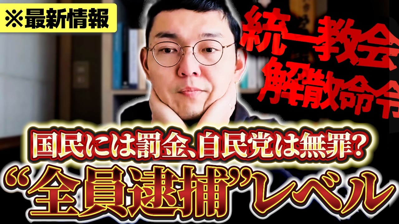 【話題】※統一教会ついに解散命令！なぜ「反社」とズブズブな政治家は無罪放免なの？【のむらパターソン】【れいわ新選組】