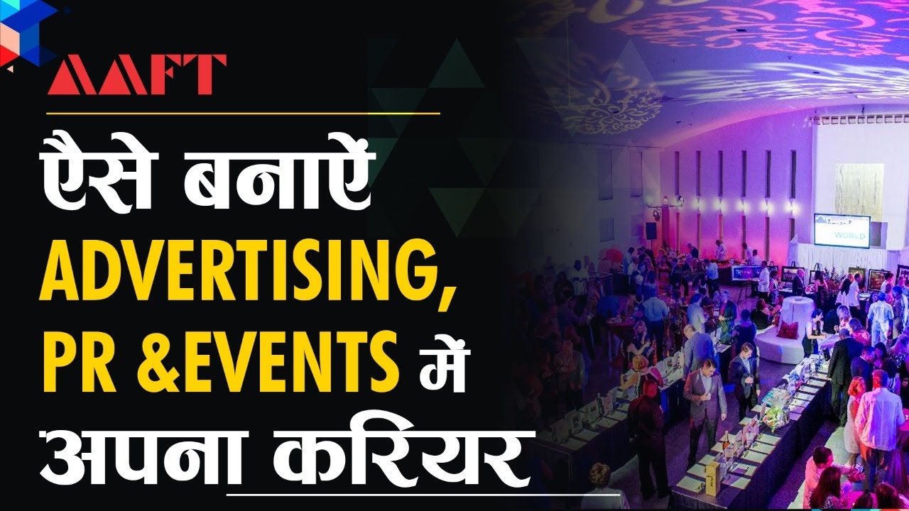 खूब पैसा कमाना है तो Advertising, PR & Event   में अपना करियर बनाएं | Admission Open 2020 | AAFT