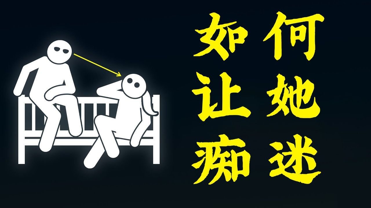 这种技巧会让任何女人都为之倾倒！| 女性心理学