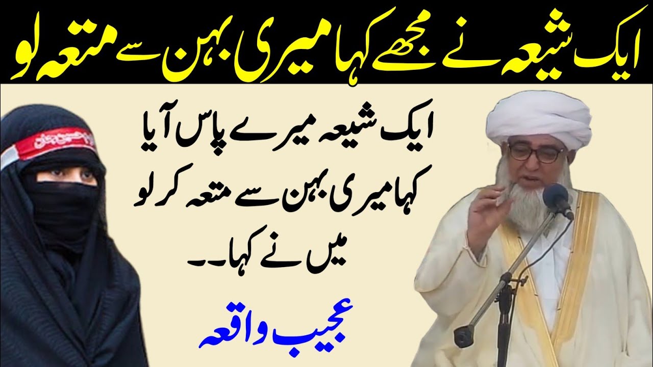 Eik Shia Mere Pas Aaya Kaha Meri Behan Se muta kar Lu By Mufti Zarwali Khan