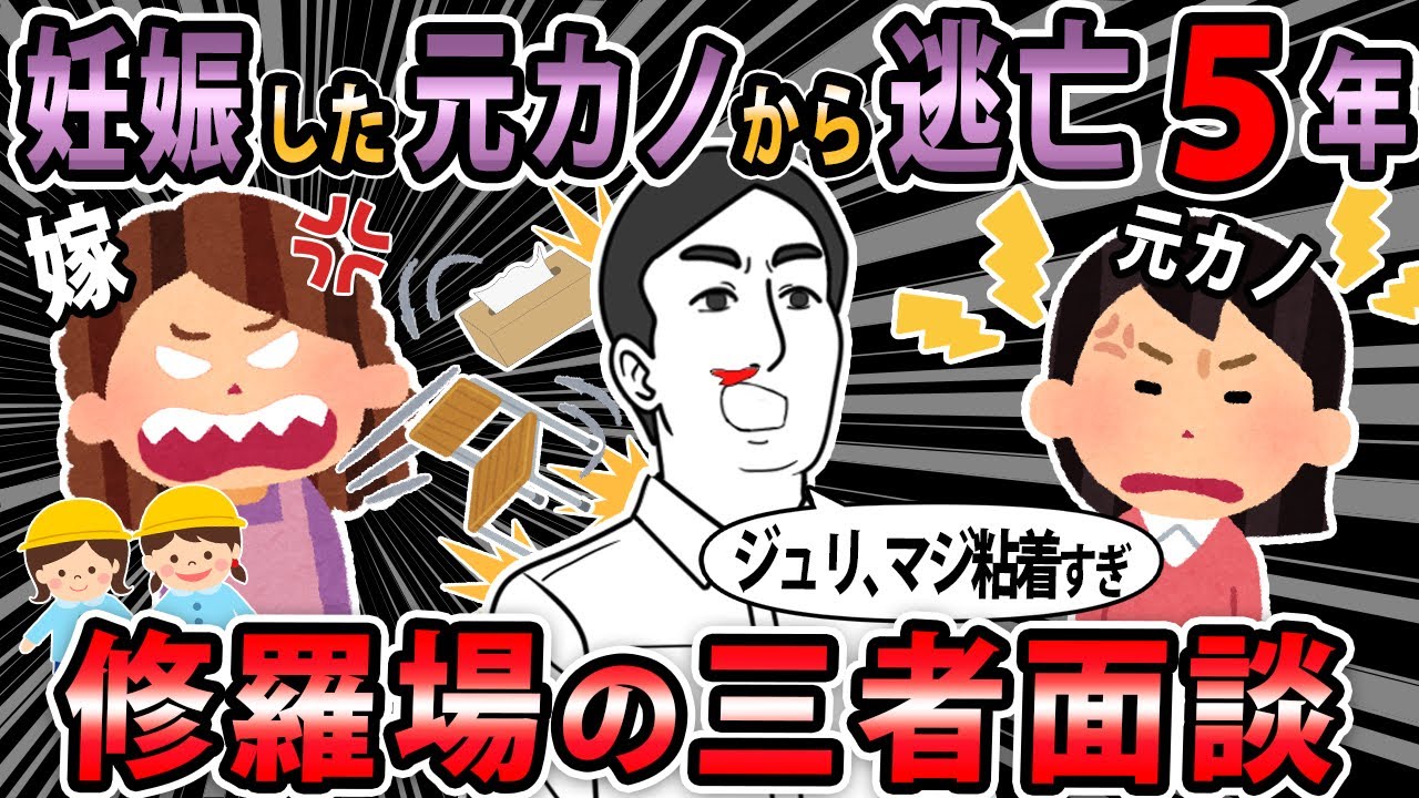【報告者キチ 】元カノが妊娠したので逃げて5年、今更『あの時のことを会社の人と家族に全部話します』と封書が届いた。マジキモイ執着強すぎだろ【2ch・ゆっくり解説】