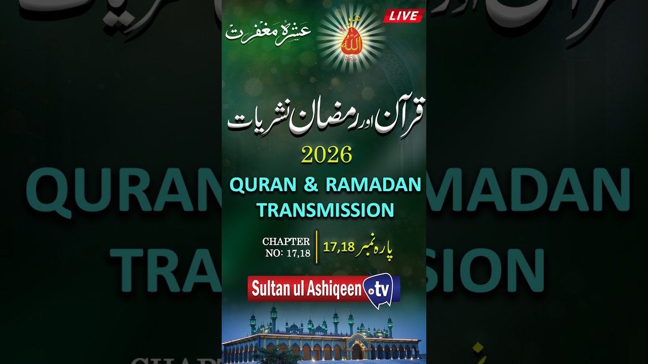 Quran and Ramadan Live Transmission 2026 | Part 14