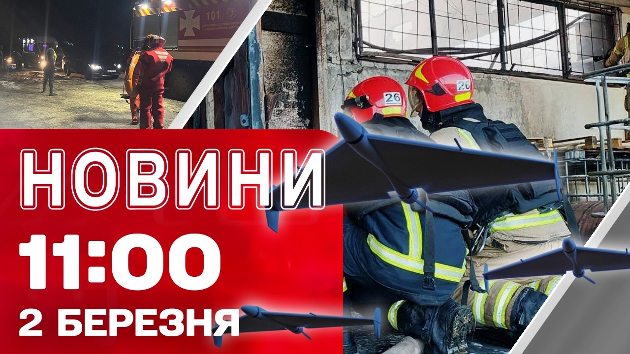 Новини 11:00 2 березня. ВОВОРОГ ВДАРИВ ПО ОДЕСІ! ПОРУЙНОВАНІ БУДИНКИ! НАЖИВО з МІСТА!