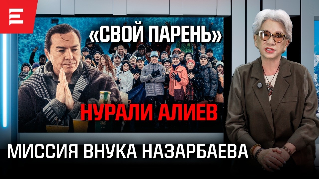 Духовные гуру семьи шала. Легионеры «старого Казахстана». Как расхищался Фонд проблемных кредитов