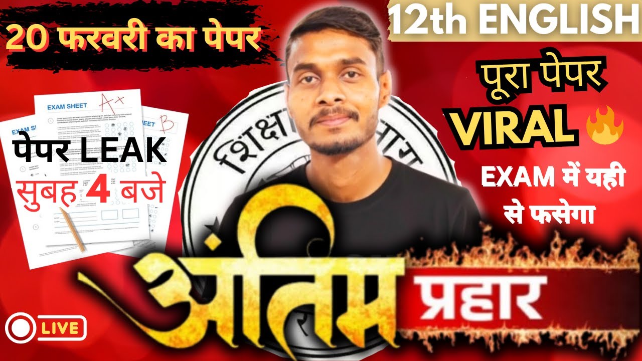 ENGLISH CLASS 12 COMPLETE REVISION | class 12 English का VIRAL पेपर 🔥| Paper L*ak😱