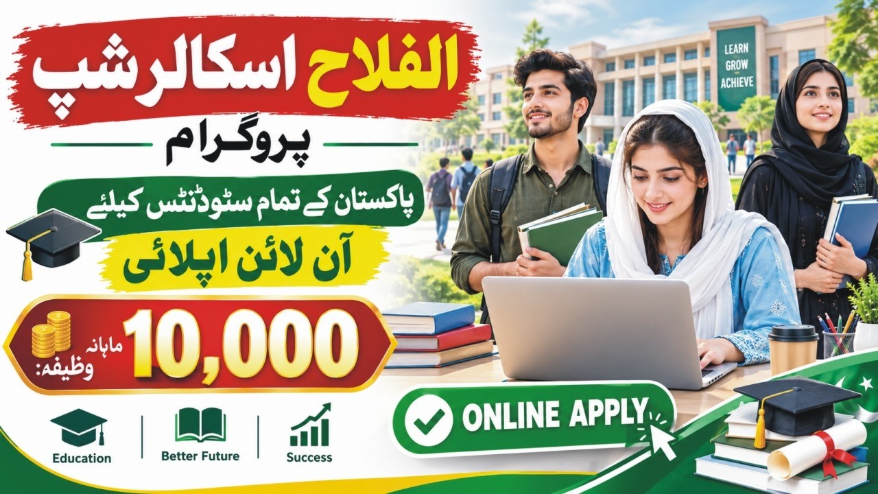 Alfalah Scholarship Scheme 2026 |Alfalah Scholarship 2026 Online Apply|Eligibility & Monthly Stipend