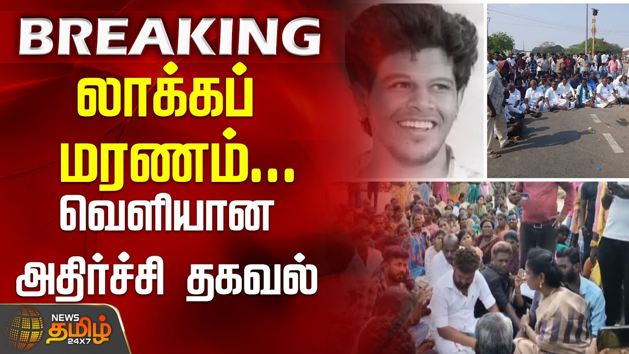 லாக்கப் மரணம்...வெளியான அதிர்ச்சி தகவல் | manamadurai lockup death news,