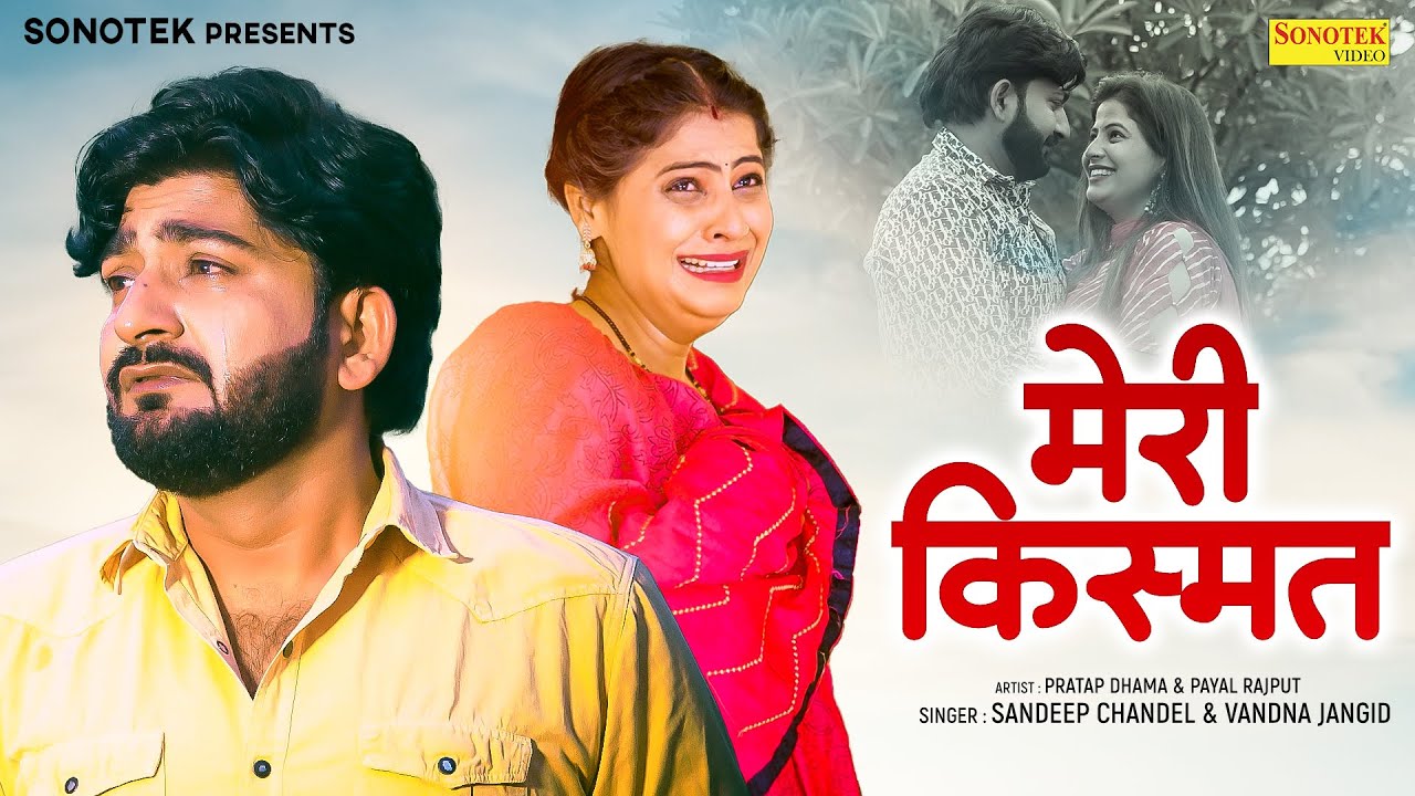Meri Kismat (Official Video) Pratap Dhama | Payal Rajput | New Haryanvi Song 2025 | Sonotek Haryanvi