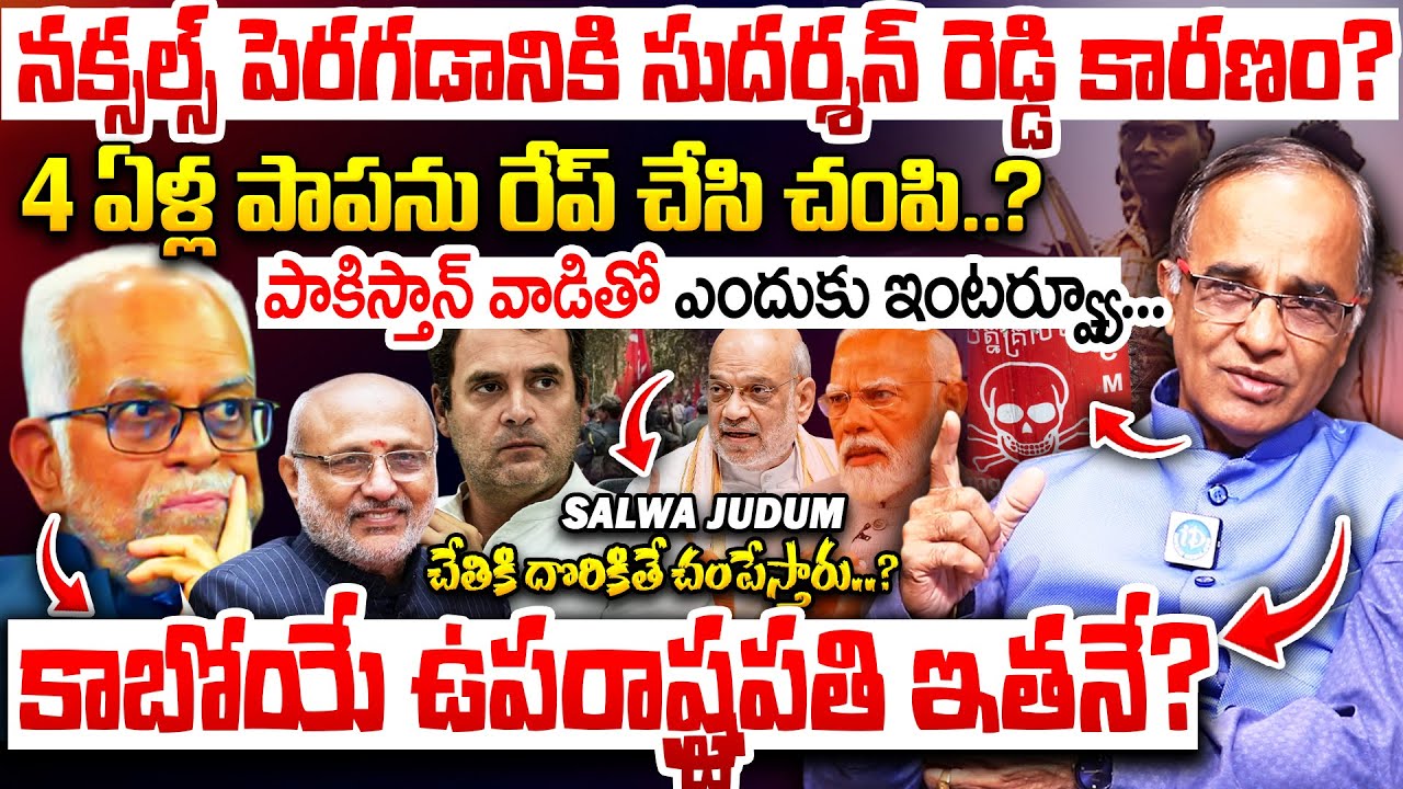 B. Sudharshan Reddy Exposed | Suresh Kochattil On Amith Shah Comment Vice President Election 2025