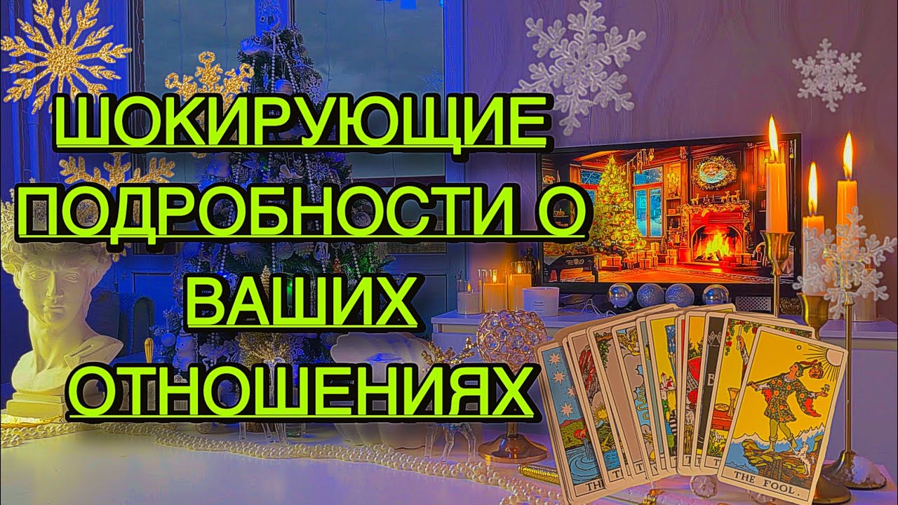 ❌‼️Что Он хочет изменить в отношениях с вами? Таро