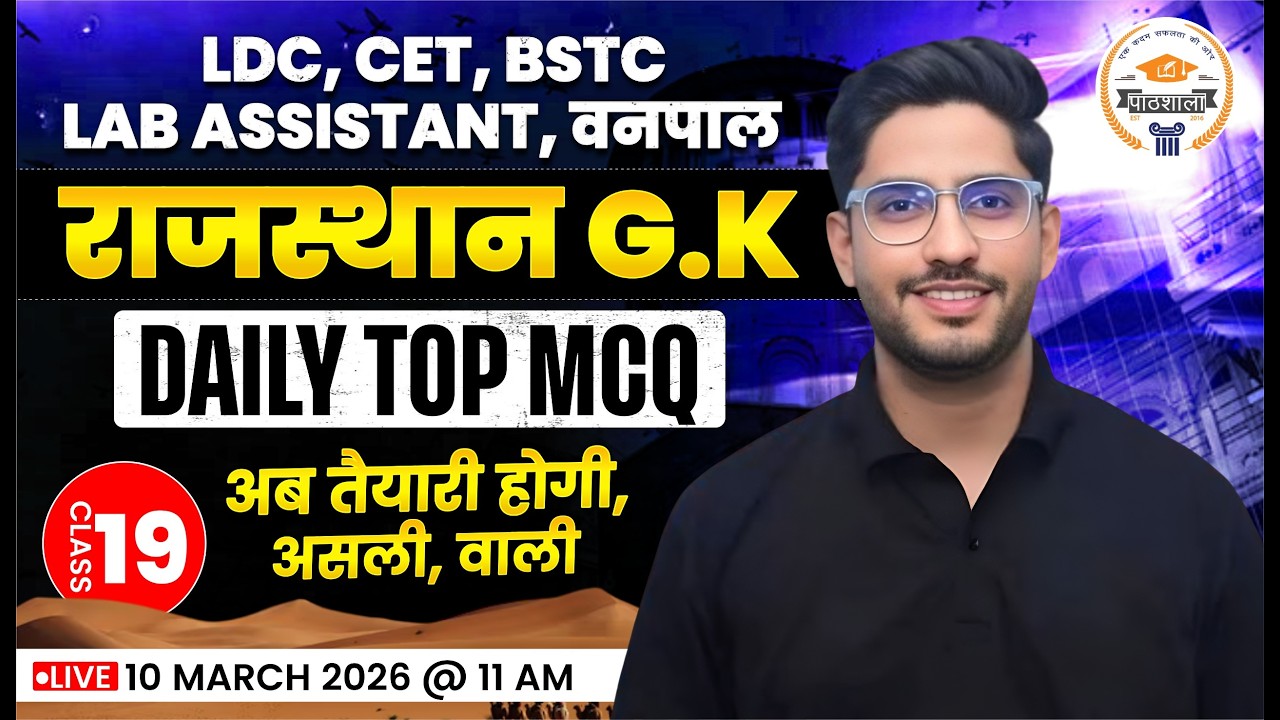 Rajasthan GK for LDC 2026 | Rajasthan GK CET, BSTC, Lab Assistant, Vanpal Exams 2026 | By Neeraj Sir