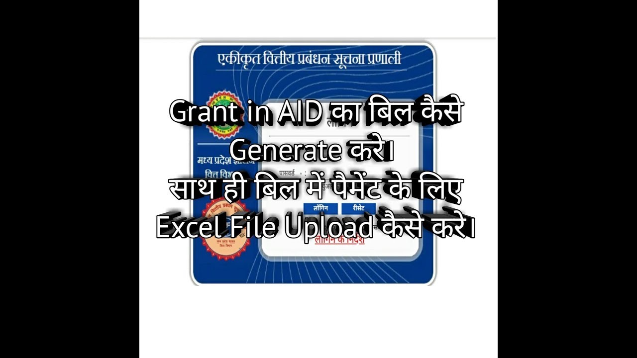Grant in AID Bill in IFMS | Ifmis with upload Excel file