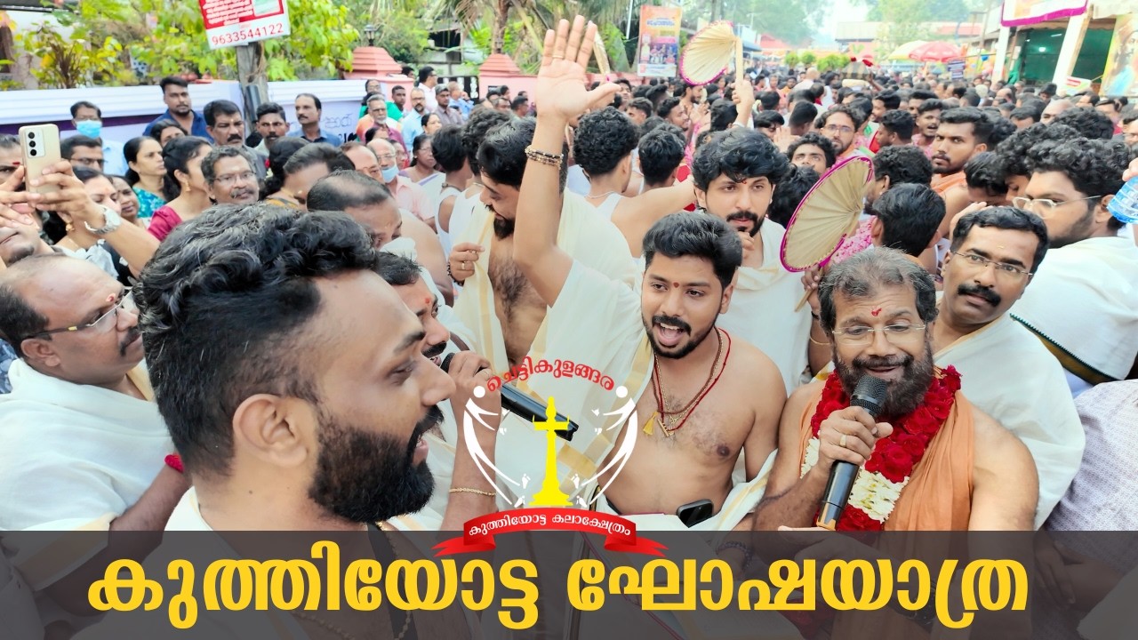 കുത്തിയോട്ട ഘോഷയാത്ര 2026 | Chettikulangara Kuthiyotta Kdhoshayathra | Kumbha Bharani 2026