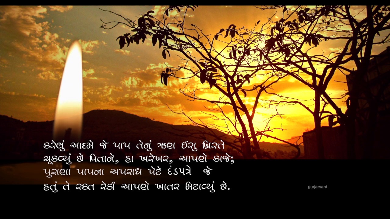 Aho Aa Deepana Teje - Exultet in Gujarati - Easter Vigil song