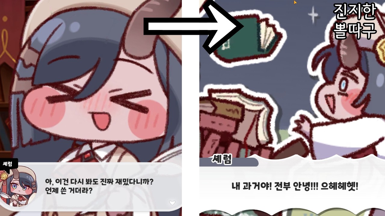셰럼은 왜 태도를 바꾸었을까?