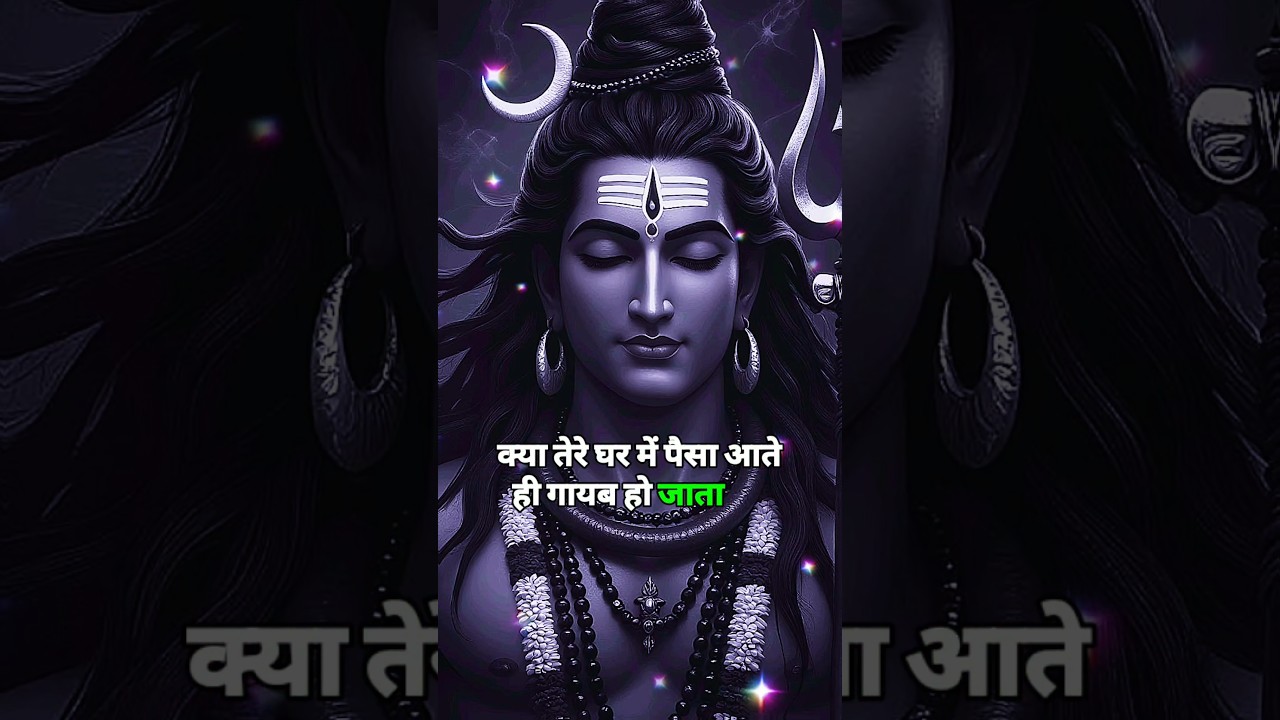 महादेव का गुप्त उपाय 🔱 एक बार करो और घर से दरिद्रता हमेशा के लिए खत्म!🙇🙏#story #mahadev #viral