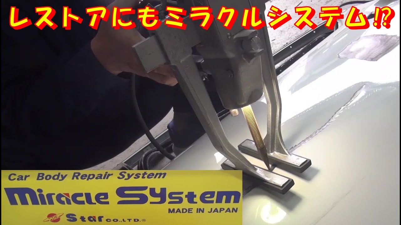 レストアにもミラクルシステム⁉ restore 旧車 鈑金 塗装 板金 welding repair sheetmetal bodypainting bodywork metalwork 千鳥工房