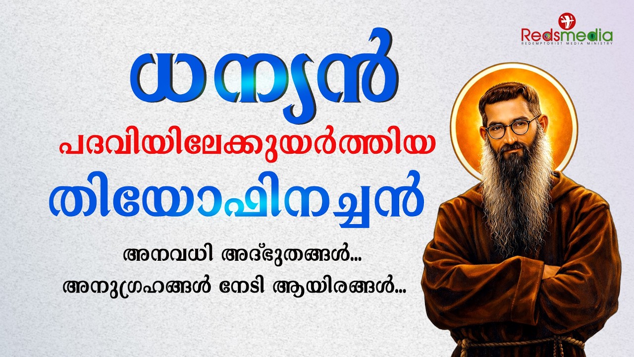Fr. Theophine |Venerable Theophine | #saints  #CAPUCHINASHRAM  #kerala  #PONNURUNNI #new #redsmedia
