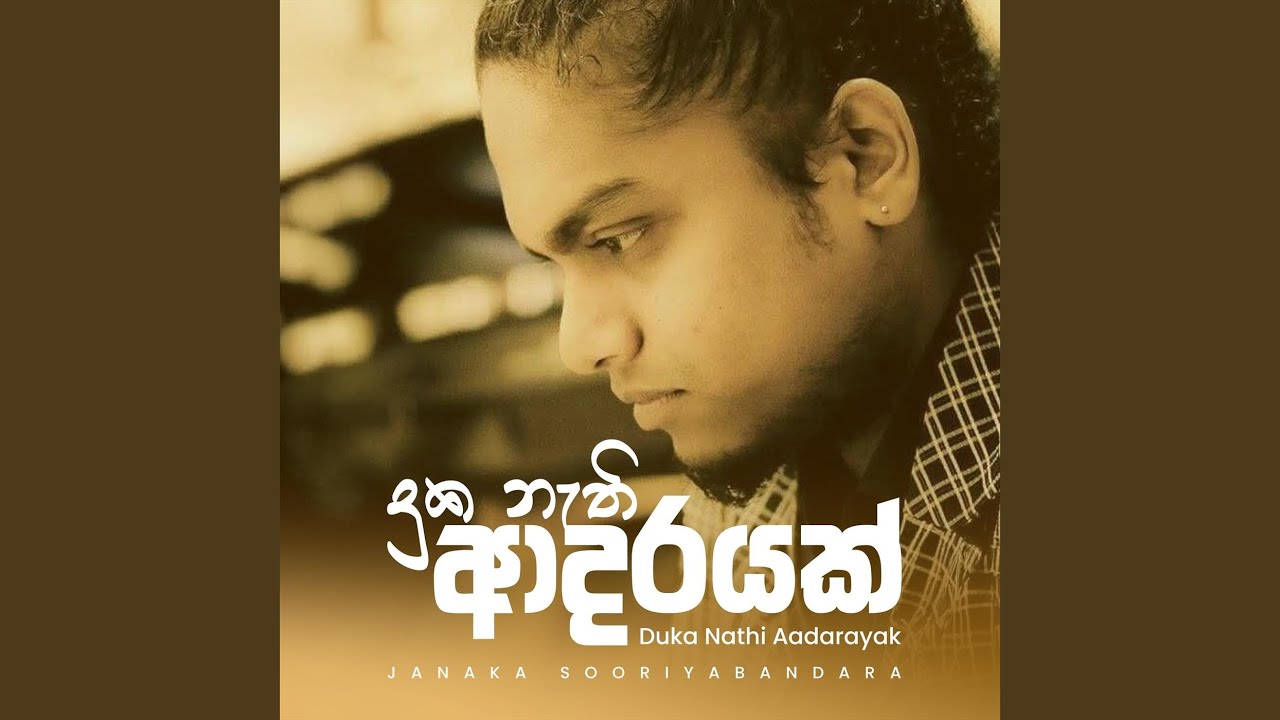 Duka Nathi Aadarayak