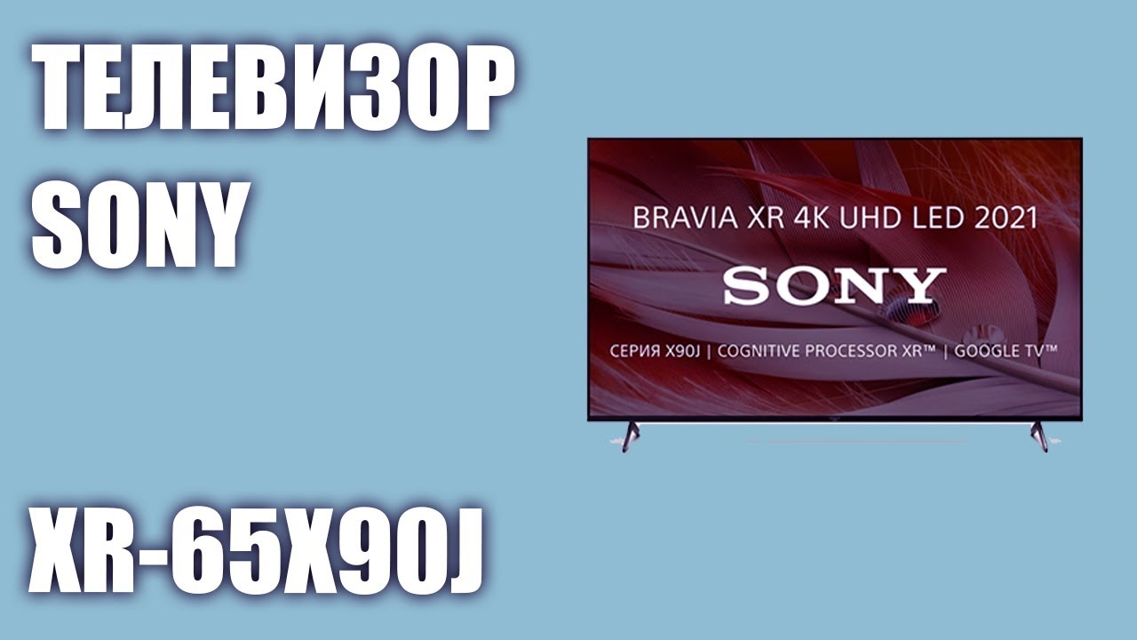 Телевизор Sony XR-65X90J