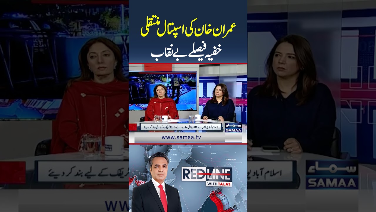 Imran Khan Hospital Transfer | Mashal Yousafzai Exposes Secret Decisions