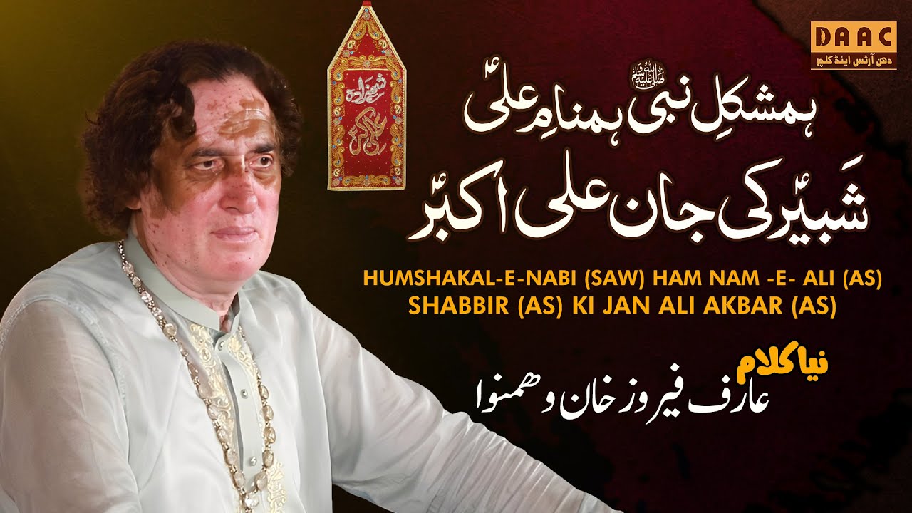 Emotional Qawwali | SHABBIR A.S KI JAAN ALI AKBAR A.S | Arif Feroz Qawwal | DAAC 2025