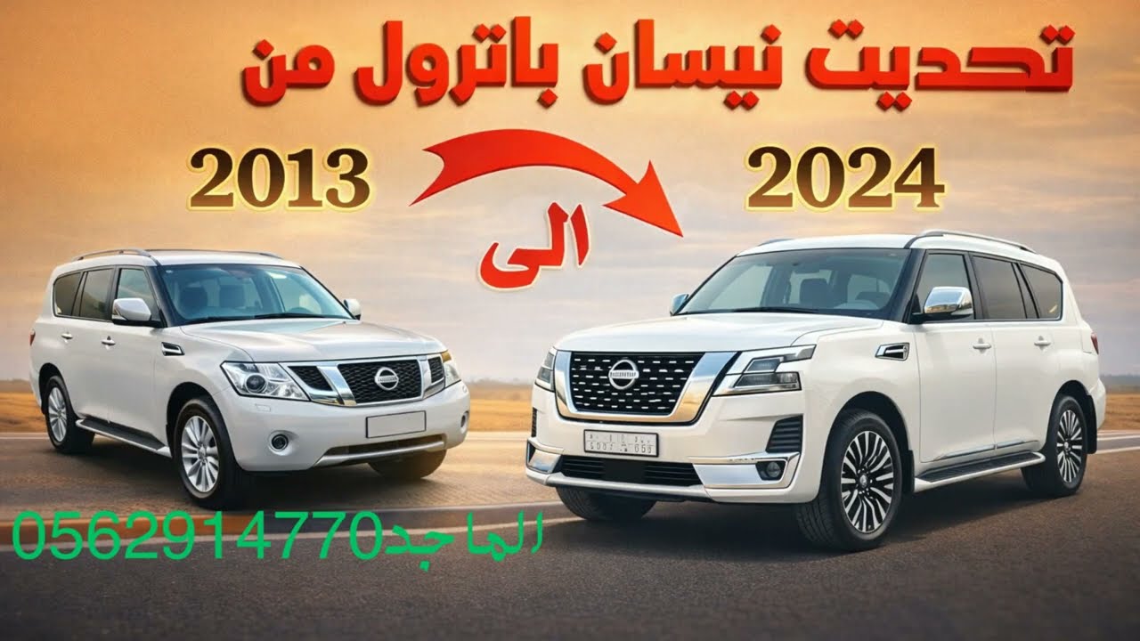 ترهيم نيسان باترول بلاتينيوم 2024 بطل الدروب 