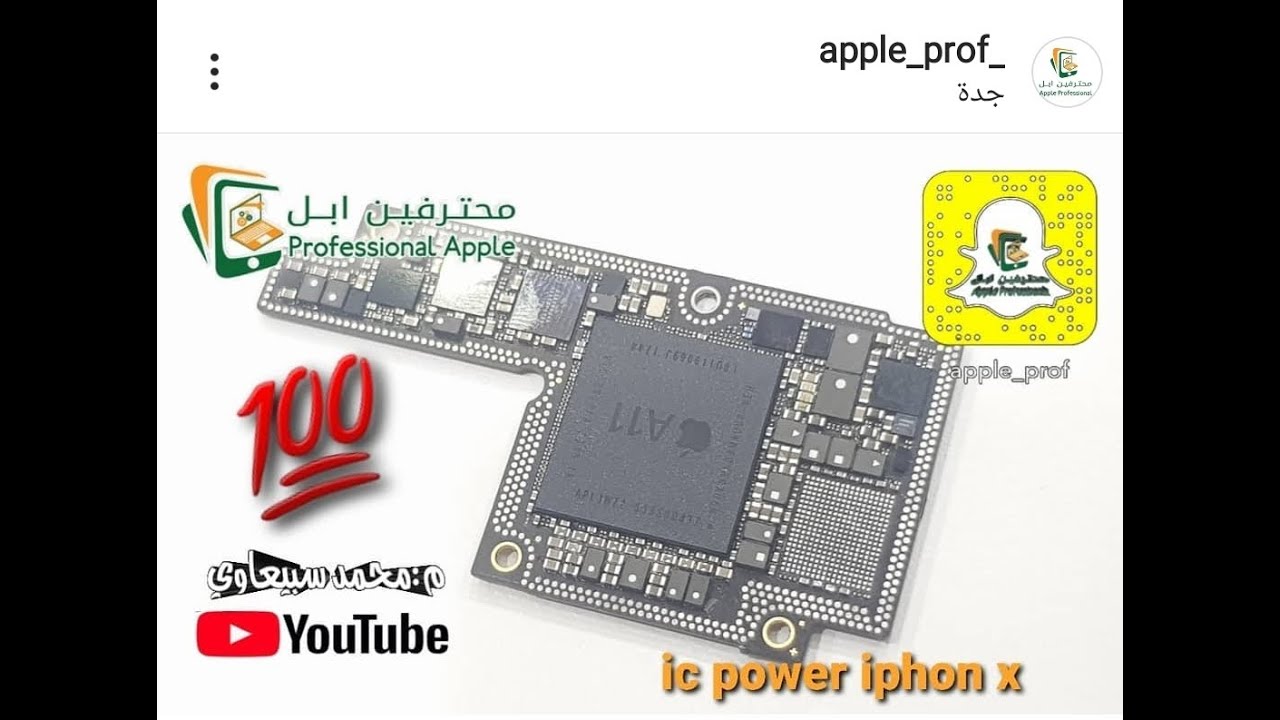 استبدال ايسي بور ايفون ic power iPhone x