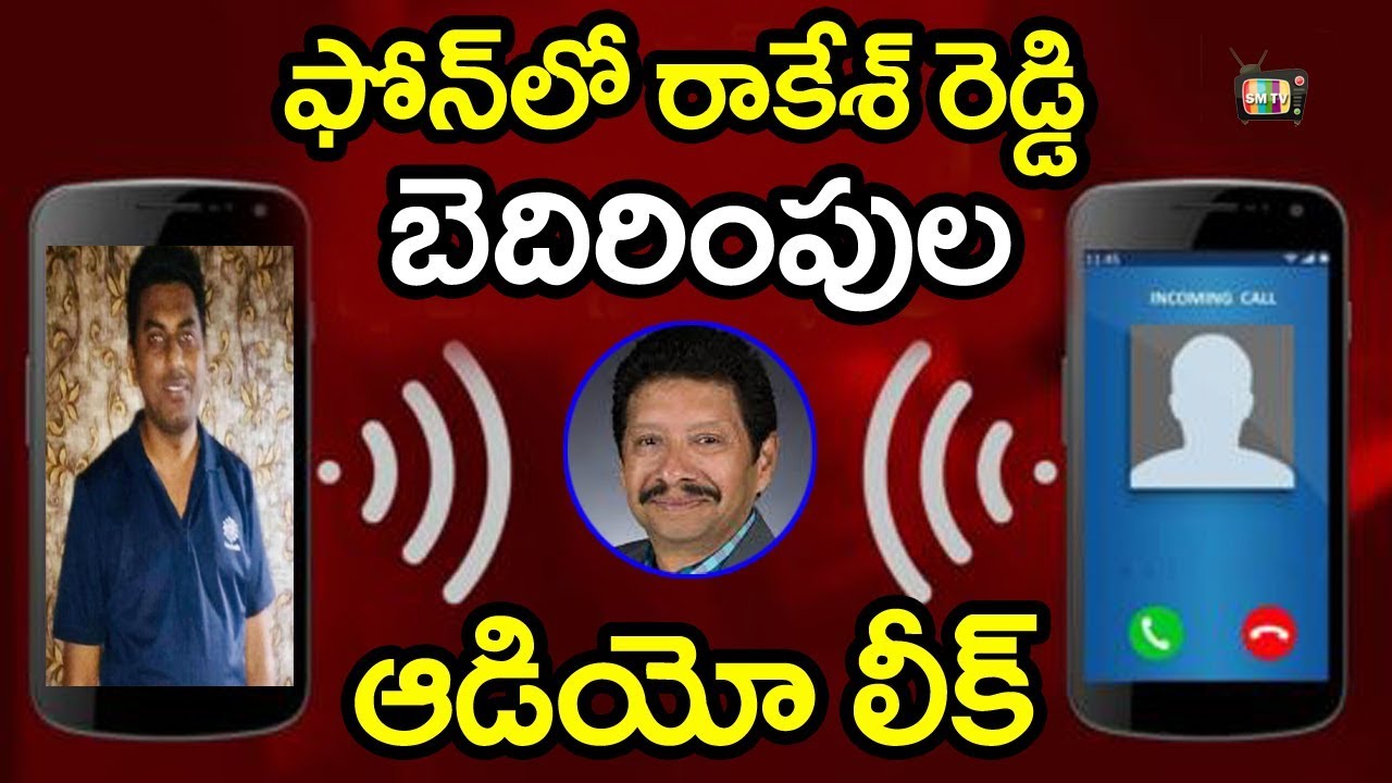 Jayaram Chigurupati Case : Rakesh Reddy's audio tapes leaked || SM TV