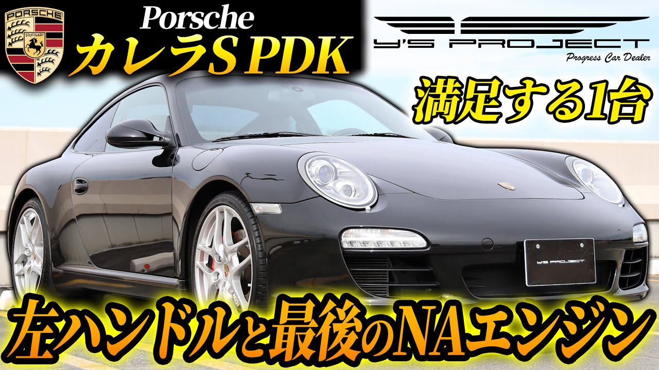 左ハンドルの997カレラS PDK ブラック レッドキャリパー スポクロ 王道の組み合わせ！【在庫紹介】