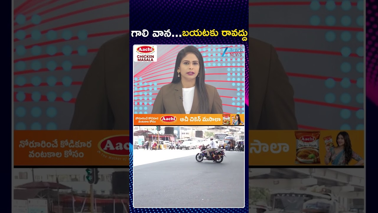 IMD Issues Heavy Rain Alert To Telangana & AP  | Weather Report | గాలి వాన   బయటకు రావద్దు | ZEE