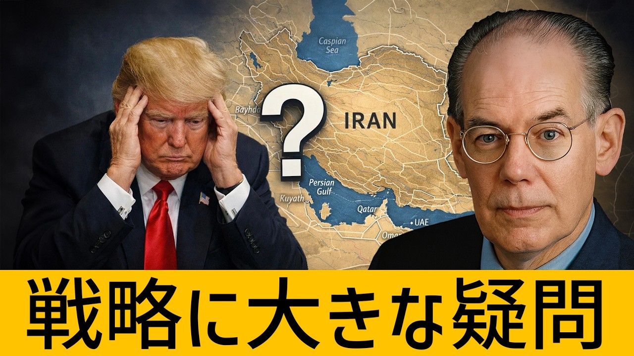 ジョン・ミアシャイマー：イランとの対立 — アメリカに計画はあるのか？