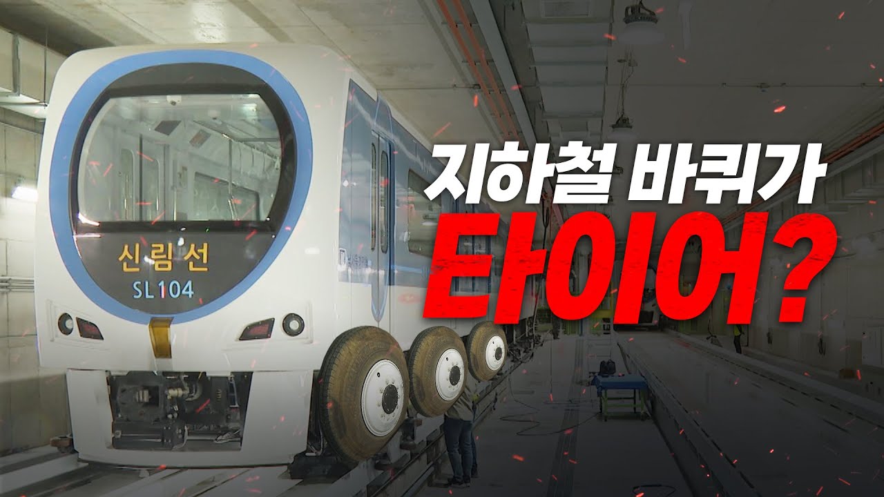 서울 최초 '고무타이어 지하철' 승차감 대박 ㄷㄷㄷ 신림선 경전철 탑승 취재기 [기자강림]