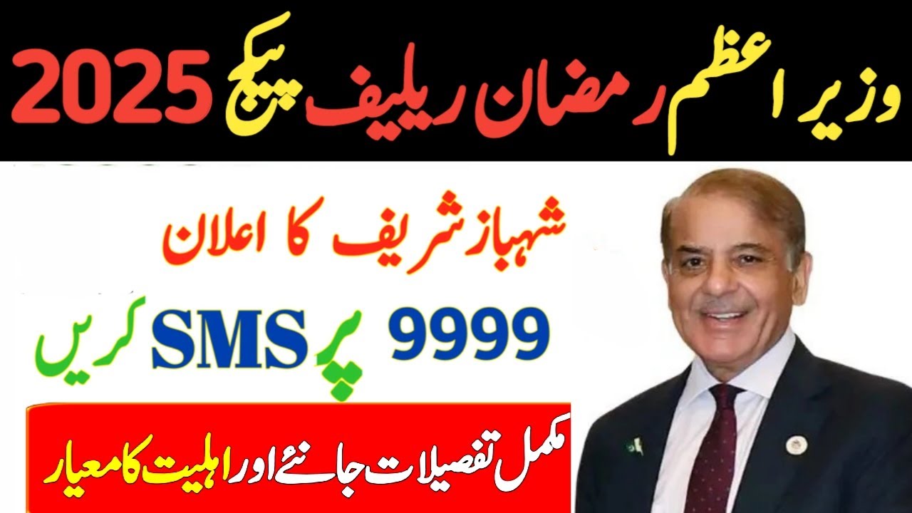 PM Ramzan Package 2025 Registration | 9999 Ramzan Package 5000 Rupees online | Ramzan Rashan Program