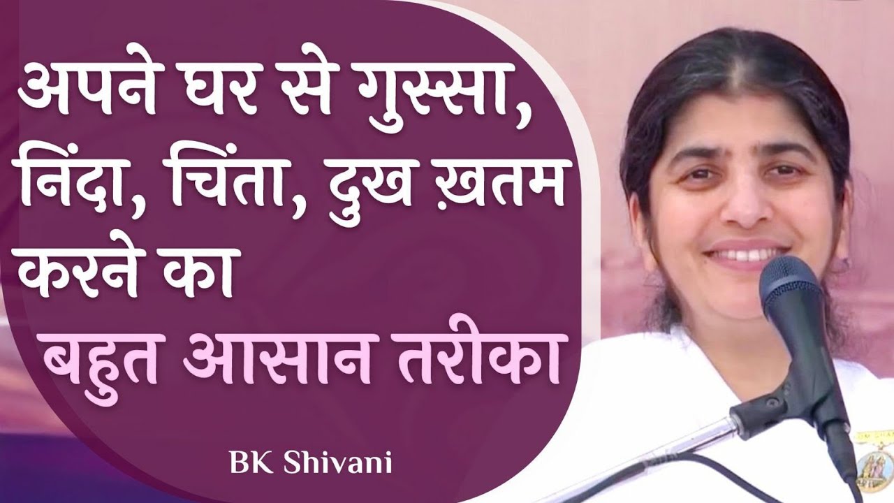 Simple Way to Remove Anger, Worry, Sorrow From Your Home: Part 3: Subtitles English: BK Shivani