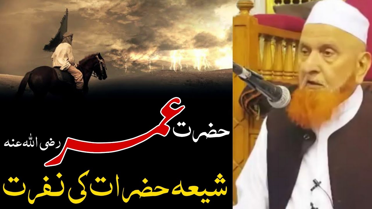 Shia Ki Hazrat Umar Se Nafrat | شیعہ کی حضرت عمر سے نفرت | Sheikh Makki AL Hijazi | Islamic Views |