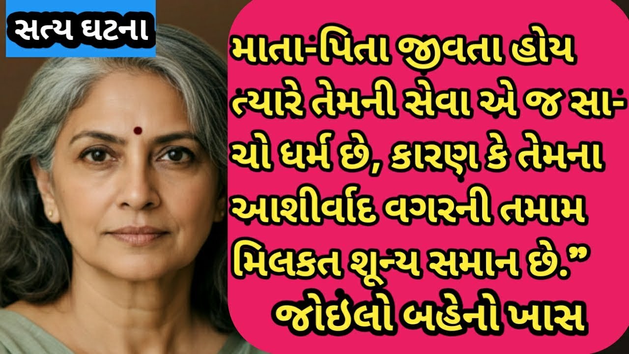 કરોડપતિ દીકરો અને માંની જૂની ડાયરી | Emotional Story