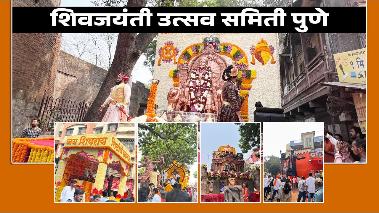 Pune Shivjayanti 2026 | Pune Shivjayanti Live | Chatrapati Shivaji Maharaj Jayanti 2026| Shivjayanti