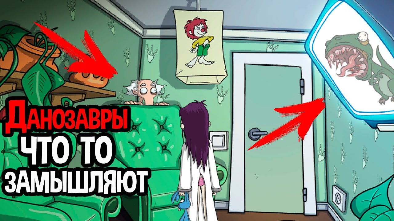 Динозавры живы и они что то замышляют ! ( Edna & Harvey: The Breakout )
