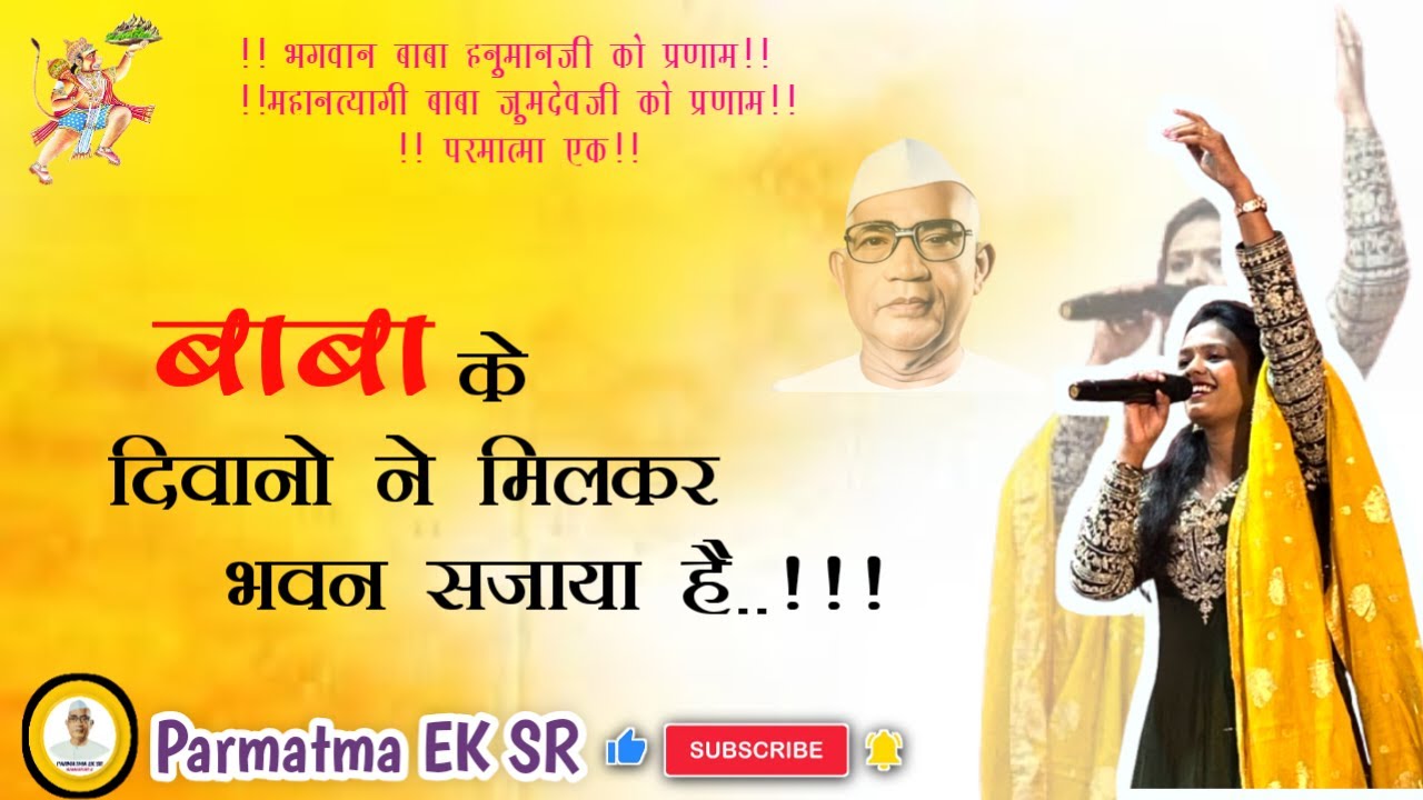 बाबा के दिवानो ने मिलकर भवन सजाया है..!!!#parmatmaeksr