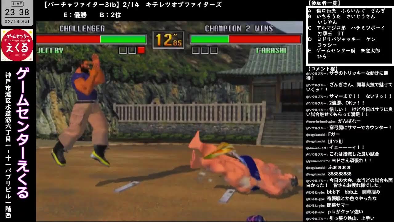 【バーチャファイター3tb】2/14　キテレツオブファイターズ+土曜対戦会