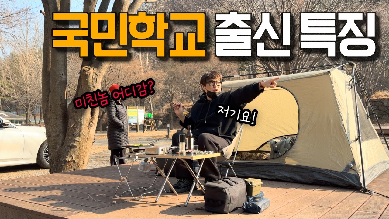 국민학교 졸업한 캠퍼가 최강인 이유 | 벚꽃 캠핑장 추천 | 캠핑 | 여행 | 솔캠 |