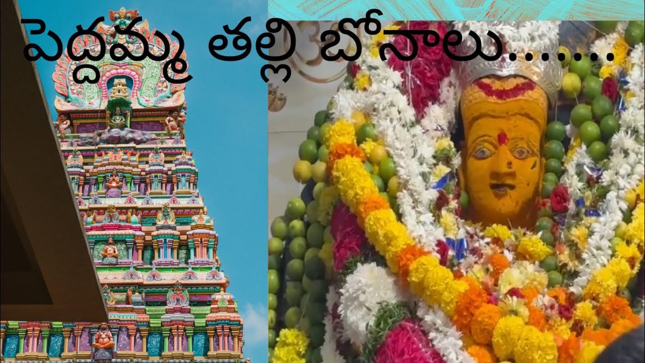 సంక్రాంతి రోజు మా village lo పెద్దమ్మ తల్లి బోనాలు….
