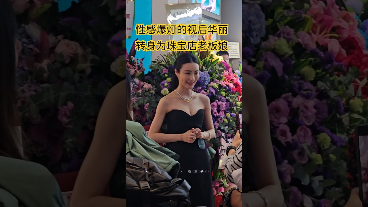2021夺得视后奖杯的林夏薇，今年在大热剧《黑色月光》中的反派角色卓慧云表现相当精彩。原来视后已经火速荣升为老板娘，创立了自己的珠宝品牌。15号举行了开幕礼。#黑色月光#林夏薇 #林峰