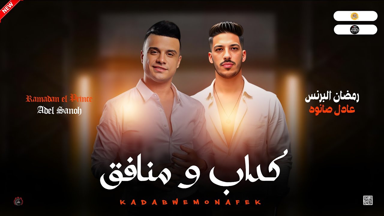 مواويل جديد 2026 | كداب و منافق 