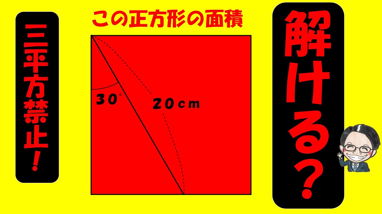 シンプルゆえに超ムズイ！小学生の知識だけで解けますか？【中学受験算数】